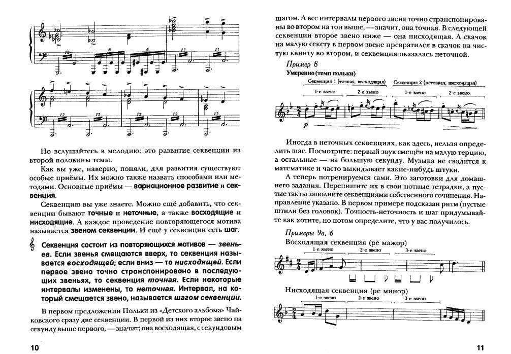 Секвенция (музыка)