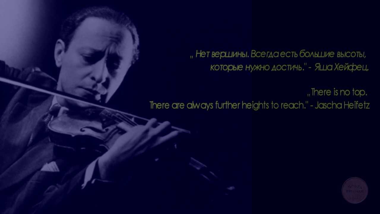 Яша хейфец (jascha heifetz) | belcanto.ru