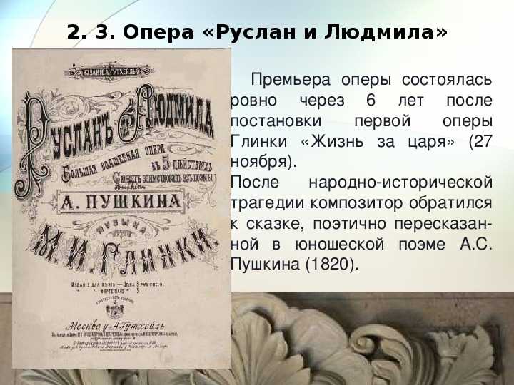 Каковы особенности строения и тонального плана увертюры к руслану и людмиле кратко