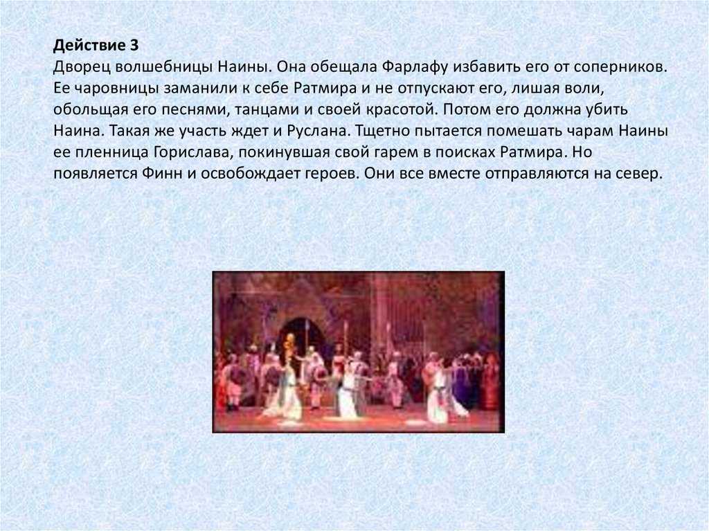 Опера руслан и людмила сцены из оперы конспект и презентация 2 класс