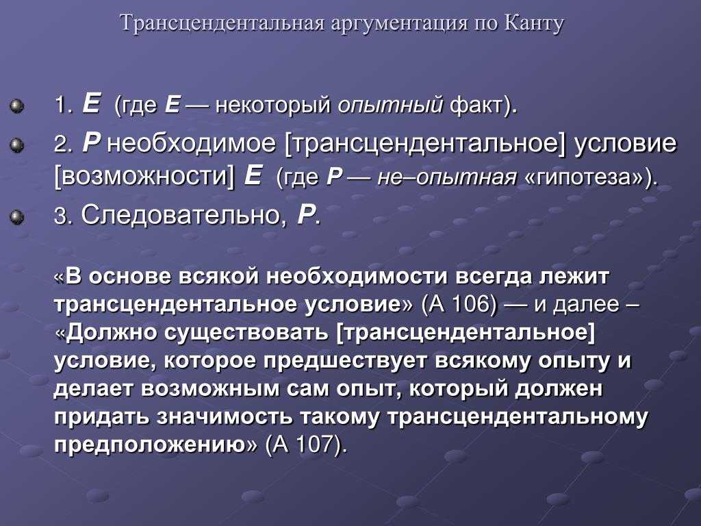 Трансцендентное по канту это. Примеры трансцендентального. Кант трансцендентальная. Трансцендентное и трансцендентальное. Трансцендентальный субъект в философии это.