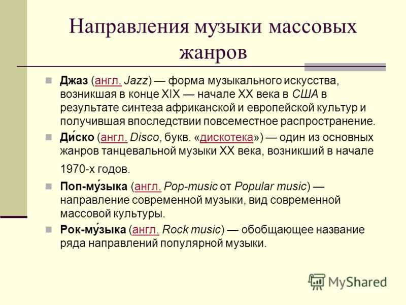 Что такое музыкальный стиль, жанр и направления музыки
