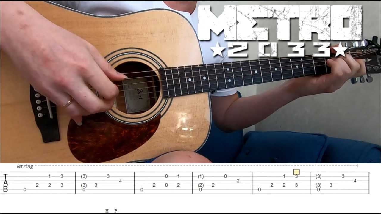 Игра на гитаре метро