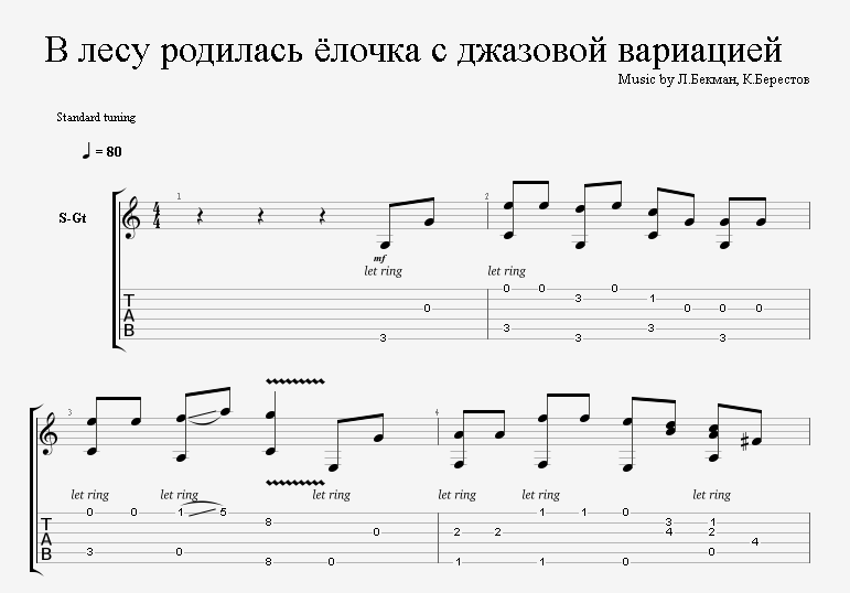 Ноты для гитары песни маленькой елочке холодно зимой текст