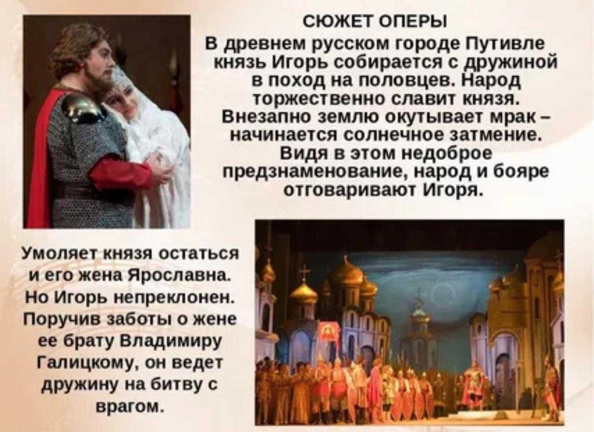 Князь Игорь: главная фигура оперы, объединяющая разные судьбы и эпохи