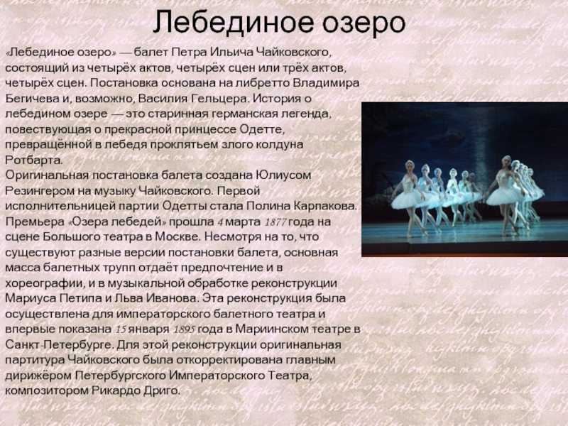 Краткое содержание балета Лебединое озеро Чайковский