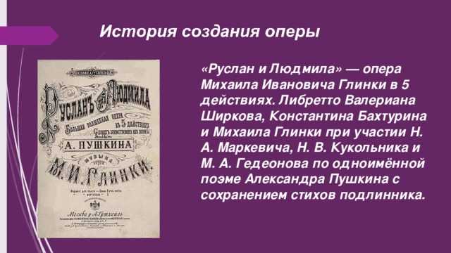 Опера руслан и людмила 2 класс урок музыки презентация