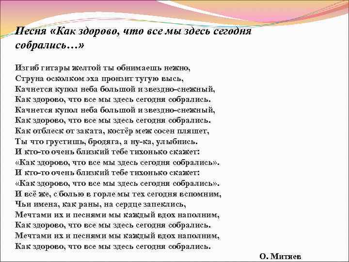 Как здорово что мы здесь сегодня собрались