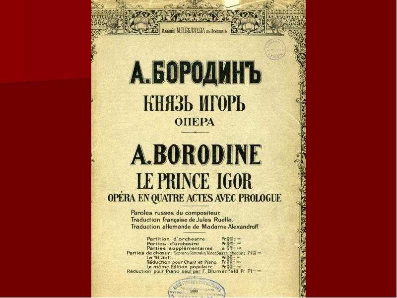 Князь игорь