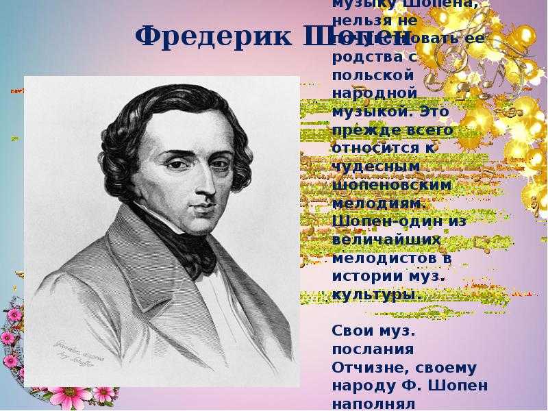 Польские песни (шопен)