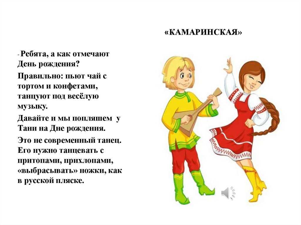 Детские плясовые народные песни. Камаринская. Глинка Камаринская рисунок. Камаринская пляска. Камаринская танец.