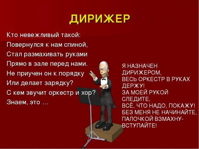 Зачем нужен дирижер в оркестре