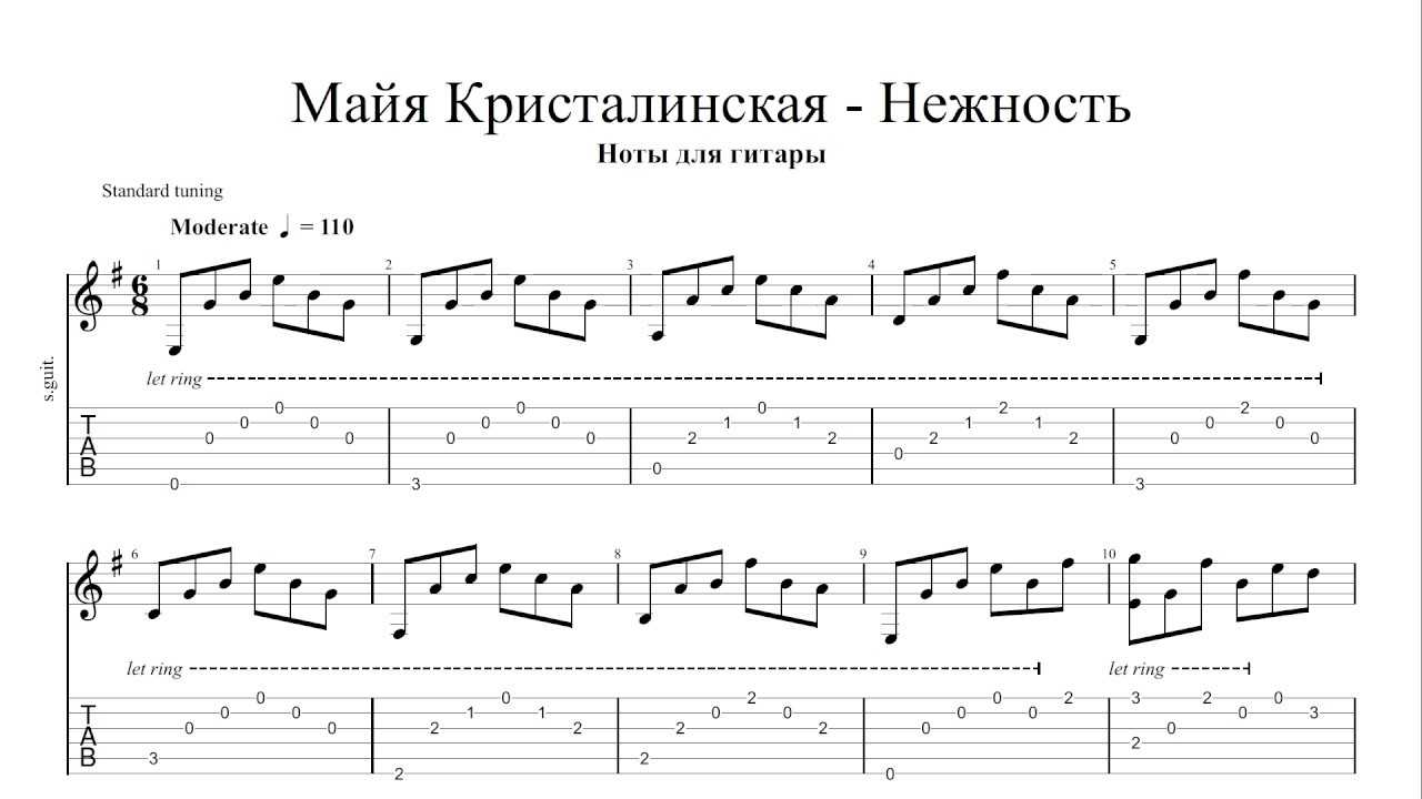 Песня май гитар. Майя Кристалинская нежность Ноты. Табулатура. Ноты на гитаре. Табулатура для гитары.
