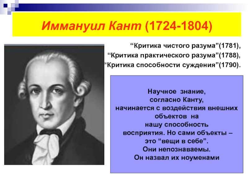 Иммануил кант