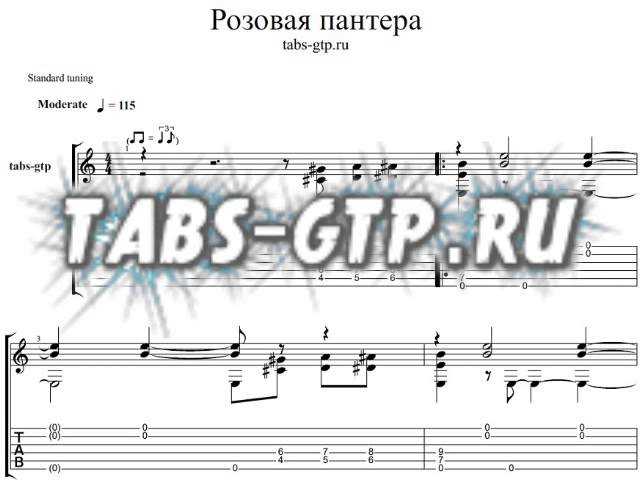 Как играть «розовая пантера» на гитаре, розовая пантера табы на гитаре gtp