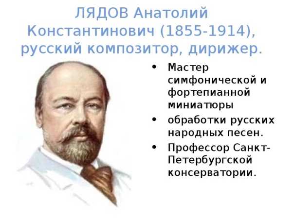 Анатолий лядов: биография композитора