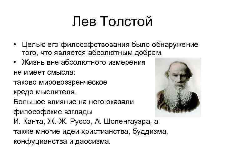 Лев толстой вклад в педагогику презентация