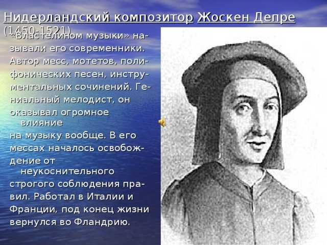 Жоскен депре