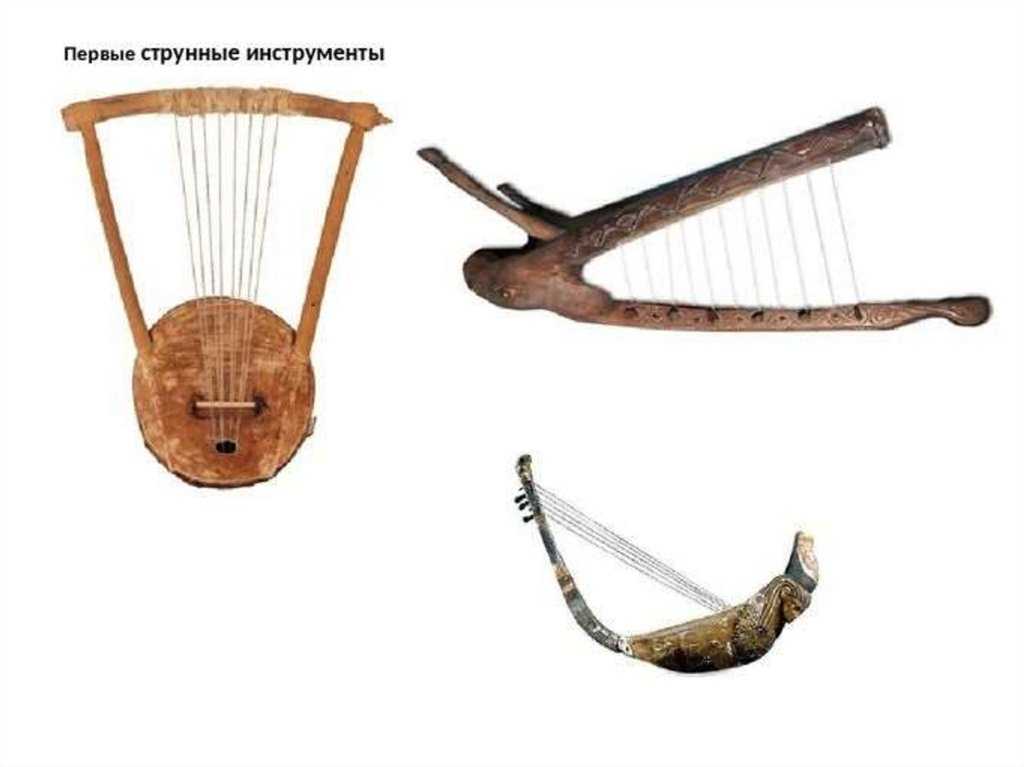 Предок скрипки 5 букв. Щипковые инструменты древнего Египта. Первые примитивные музыкальные инструменты. Первые струнные музыкальные инструменты. Древние струнные инструменты.
