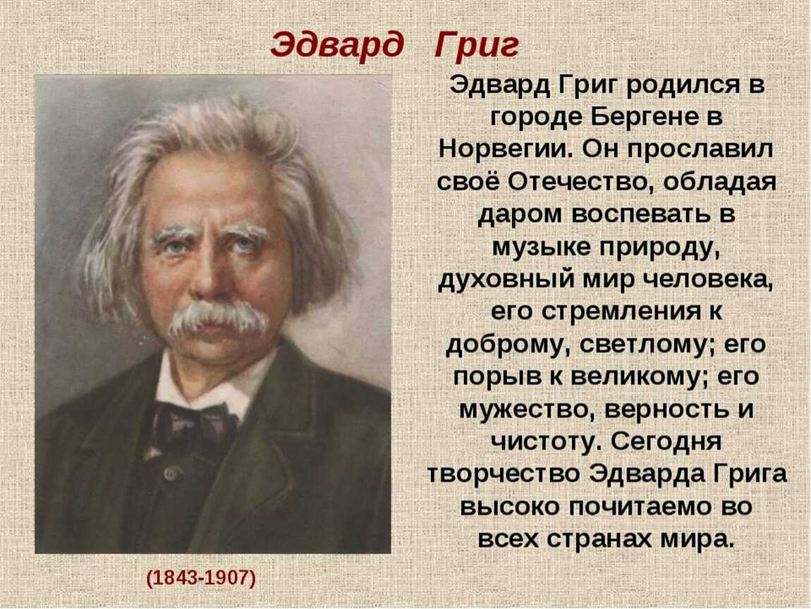 Музыка легенд эдварда грига для детей