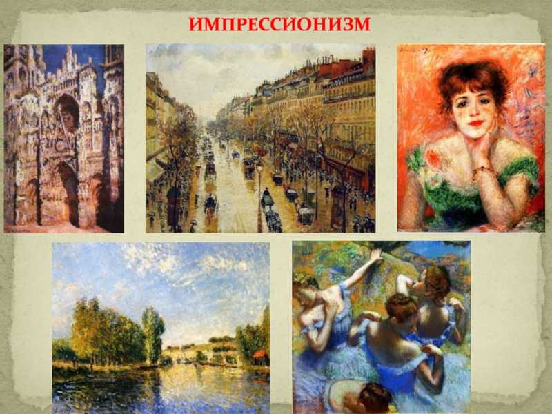 Импрессионизм в живописи