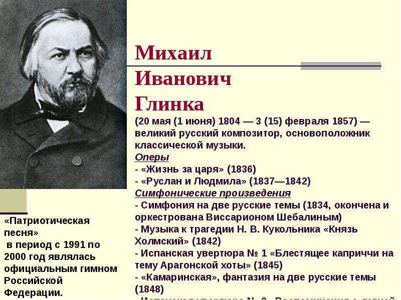 Содержание симфонических произведений глинки какие образы и картины они рисуют