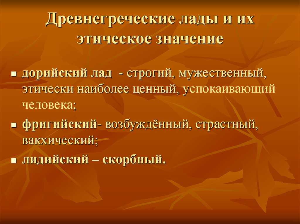 Лады народной музыки: какие бывают, описание, примеры