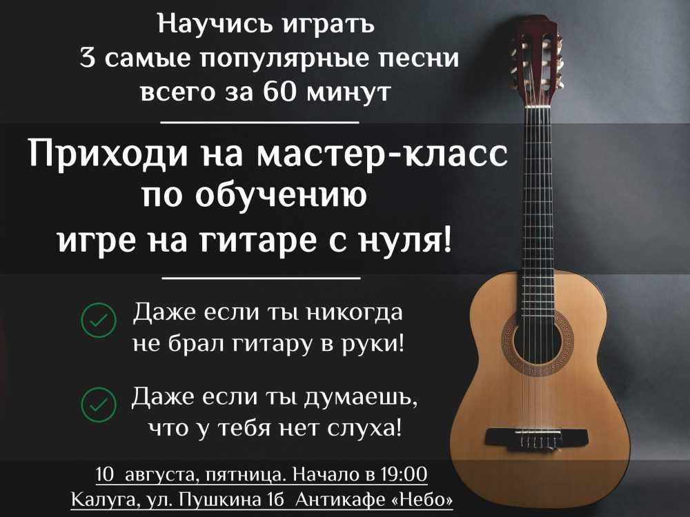 Уроки игры на гитаре для начинающих: бесплатные видео для занятий дома - все курсы онлайн