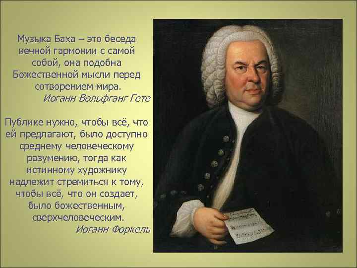 Бах музыка презентация