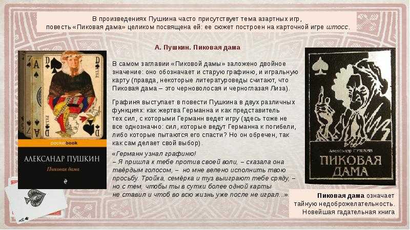 Пушкин пиковая дама система образов персонажей сочетание в них реального и символического планов