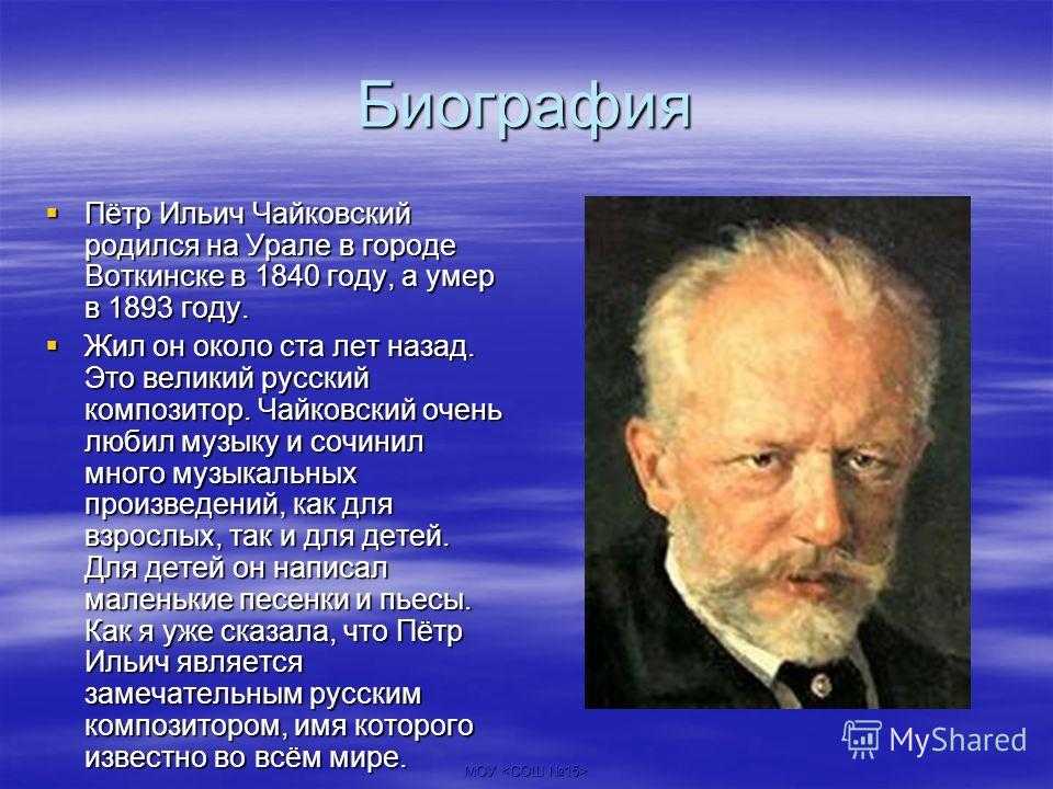 Проект про чайковского 5 класс