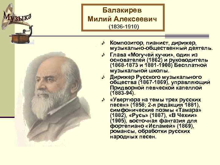 Балакирев композитор презентация