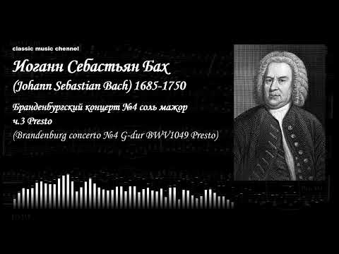 Brandenburg concerto no.1 in f major, bwv 1046 (bach, johann sebastian)