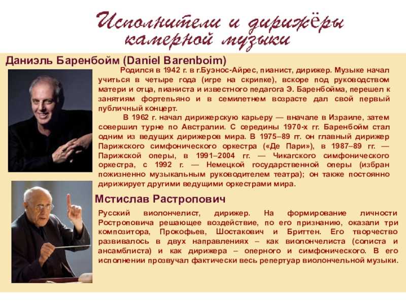 Даниэль баренбойм - daniel barenboim