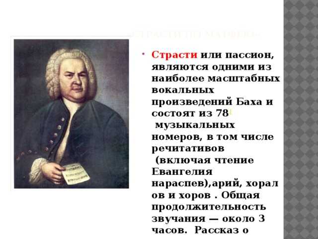 Жизнь и творчество иоганна себастьяна баха.
