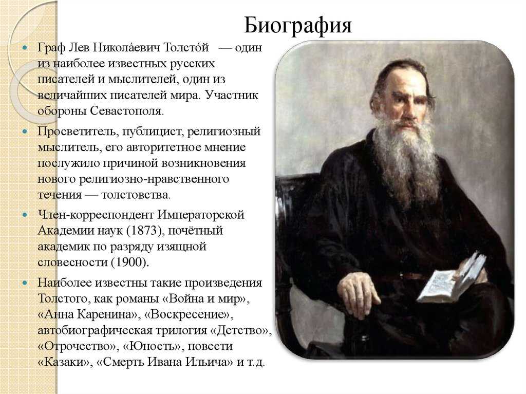 Биография льва николаевича толстого презентация 10 класс