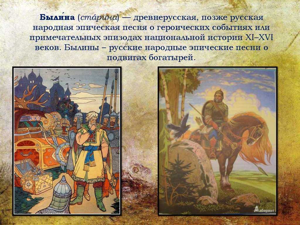 Былины - "республика"