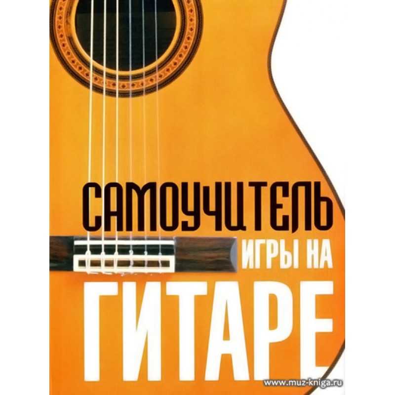Рейтинг лучших онлайн-курсов по игре на гитаре на 2022 год