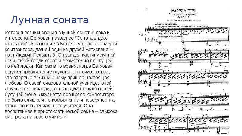 Мелодия лунная соната. Бетховен Соната для фортепиано 14 анализ. Бетховен Соната 14 Лунная Ноты. Бетховен моната номер14. Бетховен Соната 14 Тональность анализ.