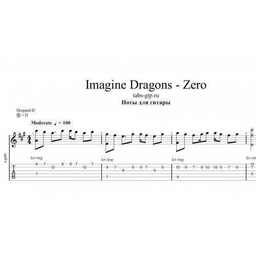 Imagine dragons на русском текст. Imagine Dragons Zero. Imagine Dragons табы. Imagine Dragons Ноты. Imagine Dragons на гитаре табы.