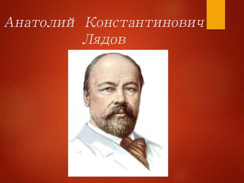 Биография и дата рождения антона лядова, личная жизнь и последние новости