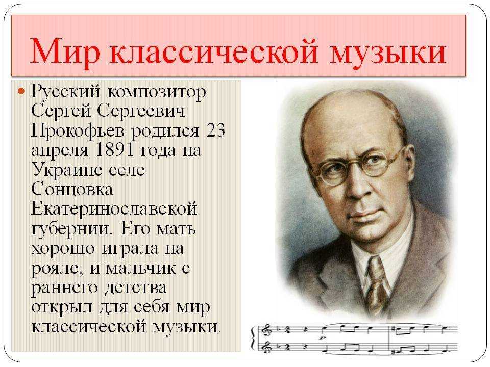 Русские композиторы классической музыки