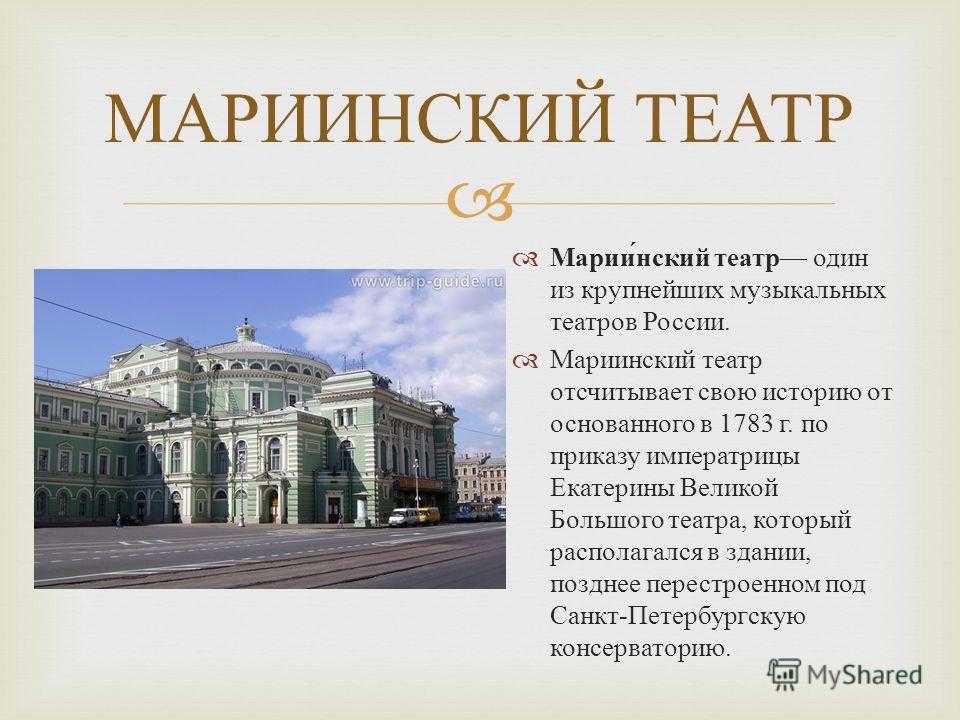 Мариинский театр факты