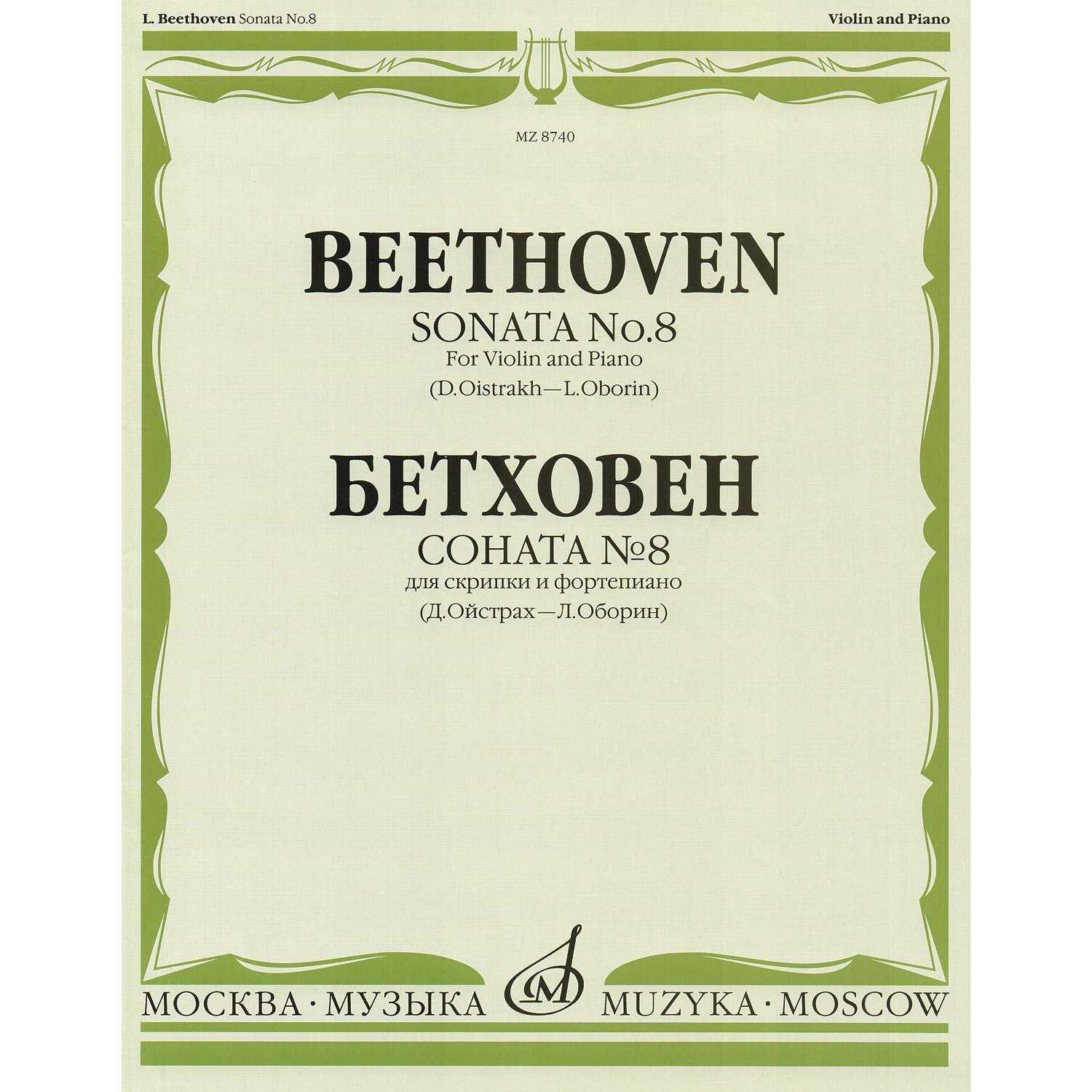 Скачать песню beethoven - violin sonata no.7, op.30 no.2 бесплатно и слушать онлайн | gybka.com