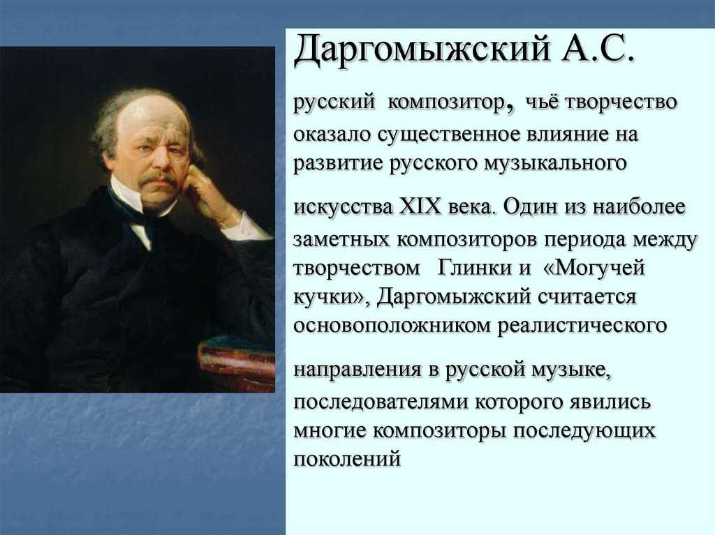 На склоне лет даргомыжский воскликнул опять тезка. интересные факты об александре даргомыжском. тесты для контрольных уроков