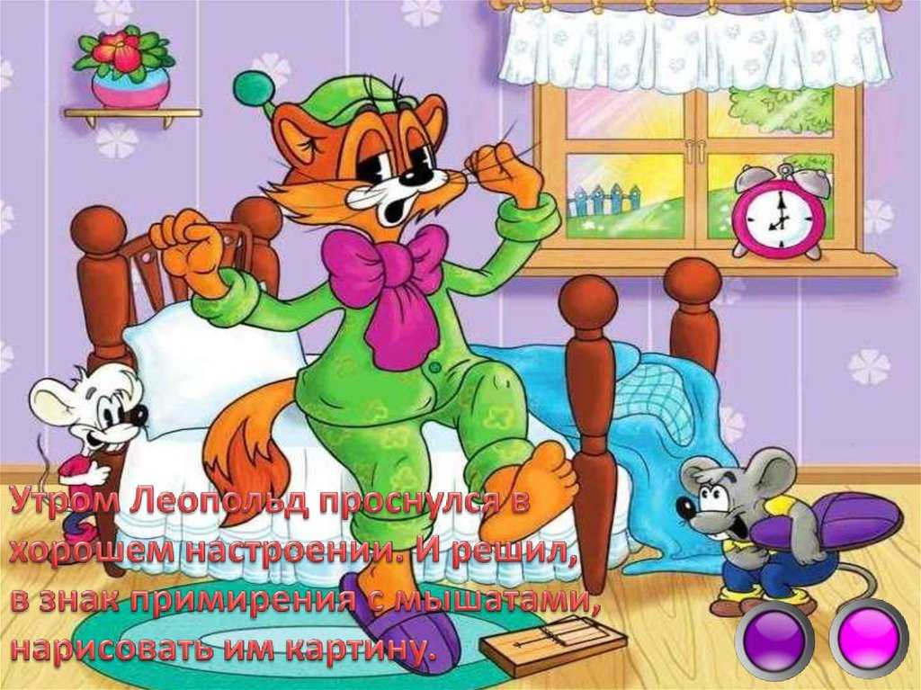 Новогодний леопольд картинки