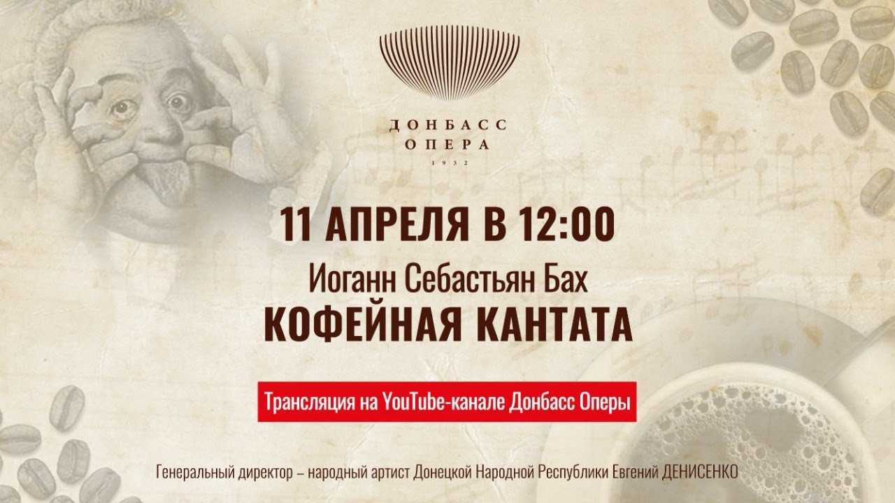 Кофейная кантата - frwiki.wiki