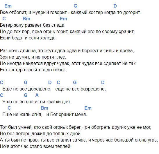 Машина времени - «новый поворот» аккорды, разбор на гитаре, табы
