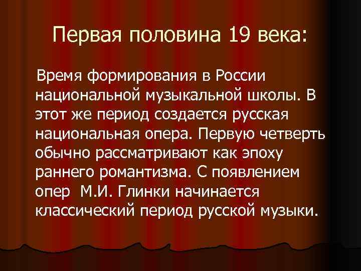 Русская музыка xix века