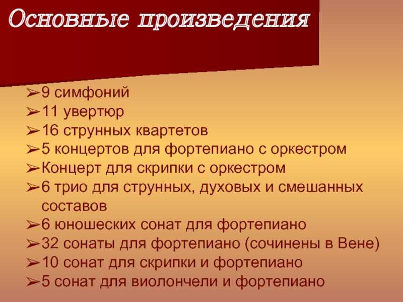 Самые популярные произведения бетховена